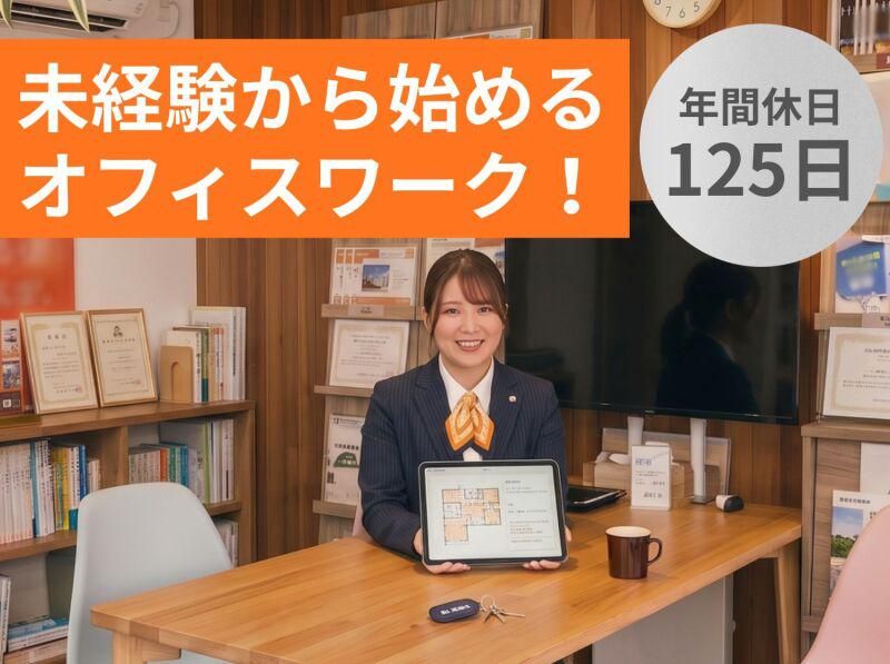 有限会社ダイトー地所の求人・転職情報