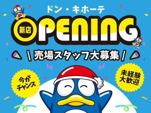 (新店)ドン・キホーテ浅草EKIMISE(仮称)/747のアルバイト・バイト求人情報-14