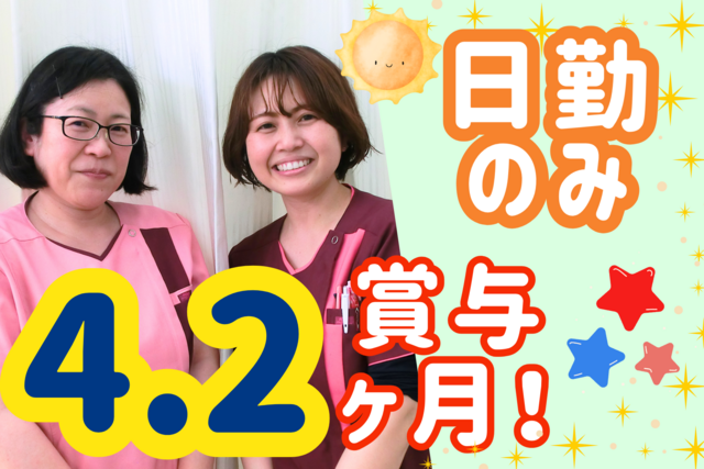 医療法人木水会　小松原医院の求人・転職情報