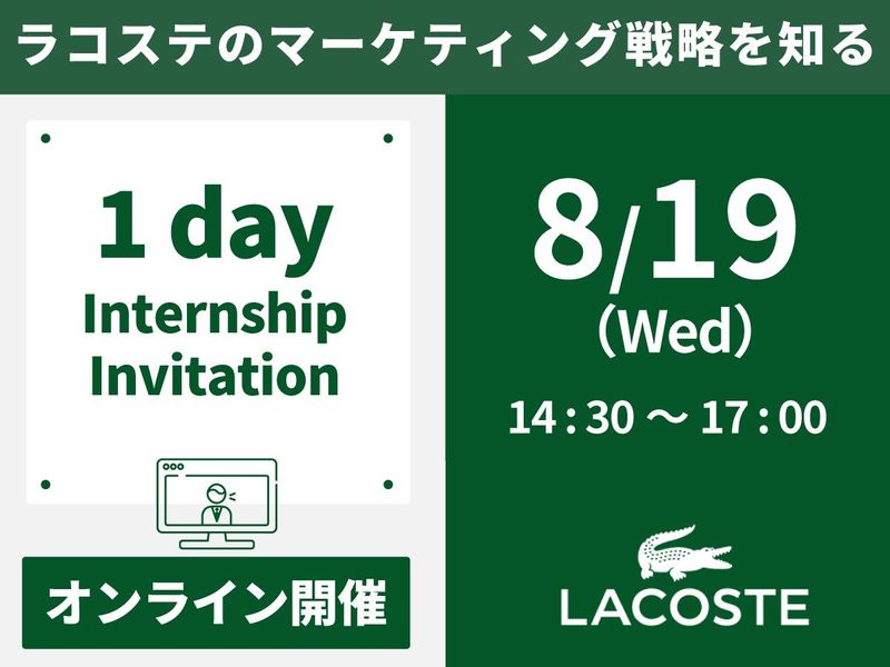 座談会+ラコステの販売戦略を学ぶ