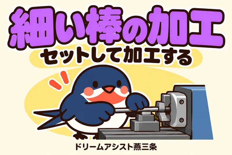 株式会社ドリームアシスト燕三条 新潟市西蒲区エリアのアルバイト・バイト求人情報