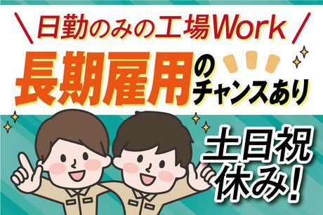 株式会社トーコーのアルバイト・バイト求人情報-02