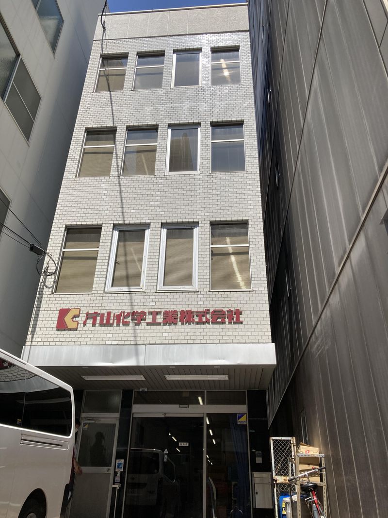 片山化学工業株式会社の求人・転職情報