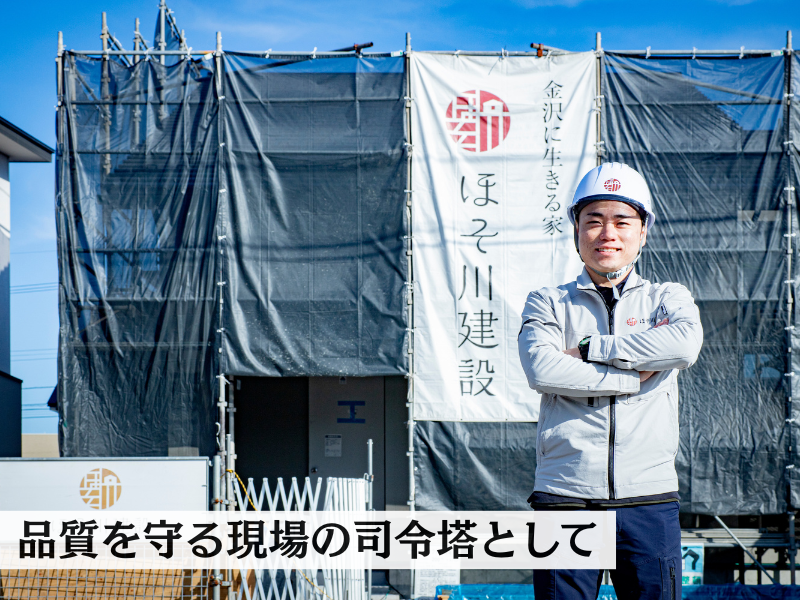 ほそ川建設 株式会社の求人・転職情報