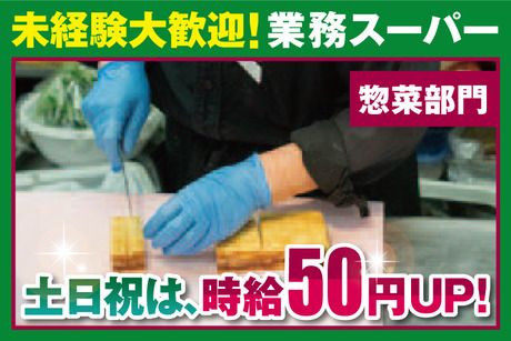 業務スーパー　明石大久保店のアルバイト・バイト求人情報-15