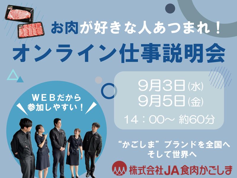 株式会社JA食肉かごしま