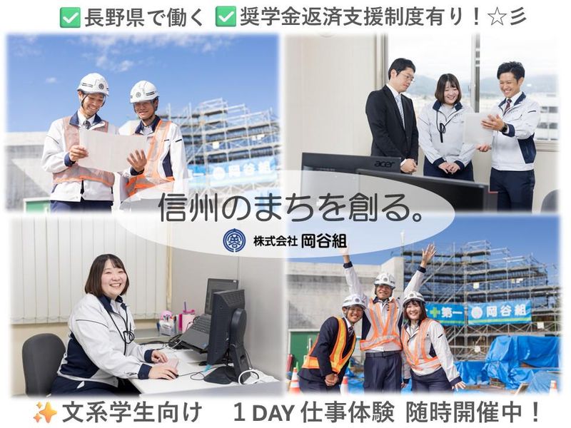 株式会社岡谷組