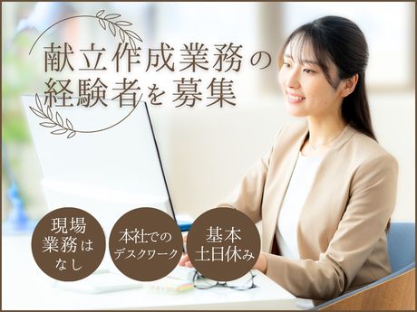 株式会社ジャパンメディカルフードの求人・転職情報