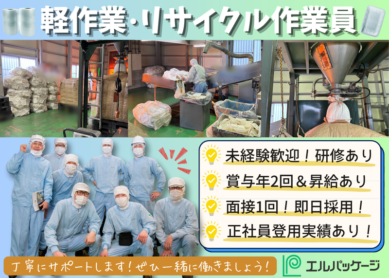 株式会社エルパッケージのアルバイト・バイト求人情報-03