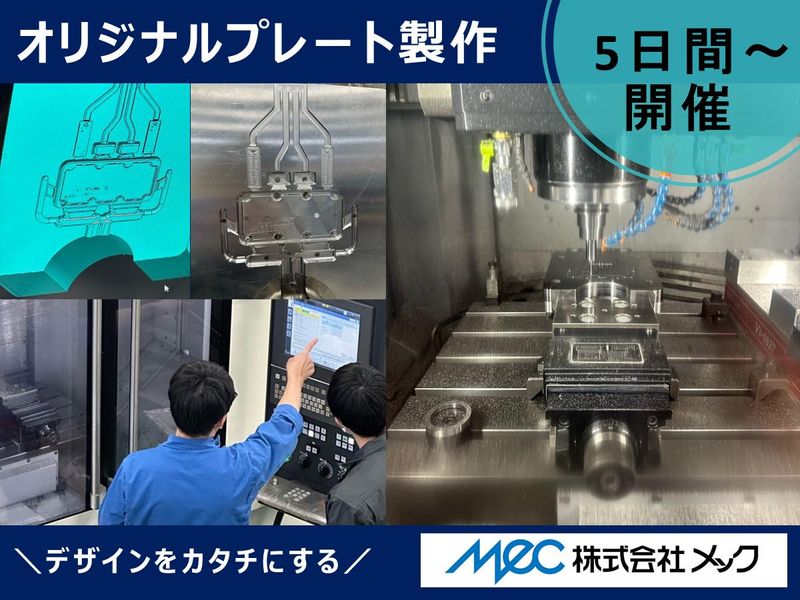 株式会社メック