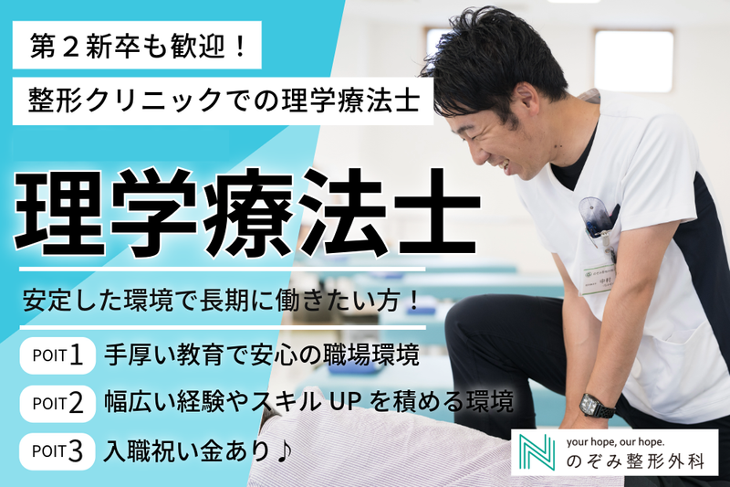 医療法人社団伯瑛会　のぞみ整形外科クリニック西条のアルバイト・バイト求人情報-02