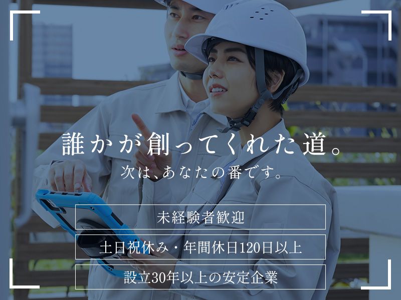 株式会社総合技建コンサルタントの求人・転職情報