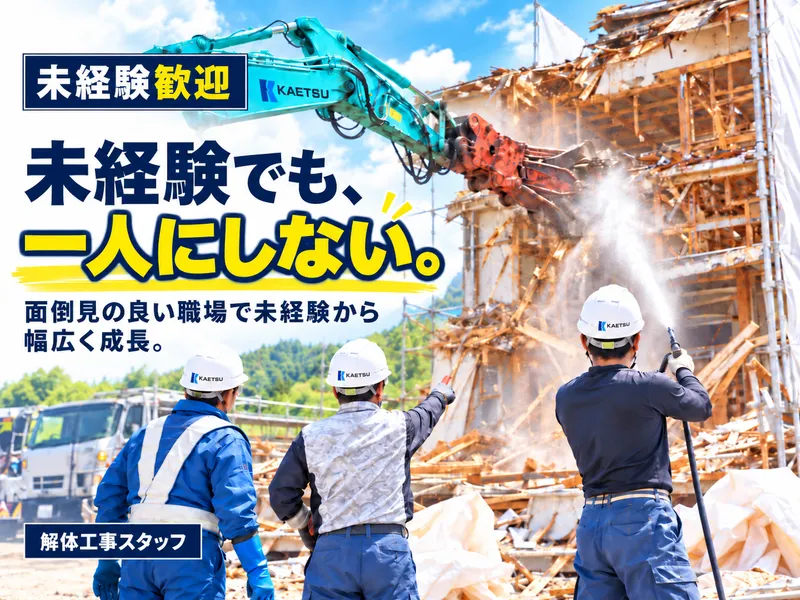 株式会社カエツ工業の求人・転職情報