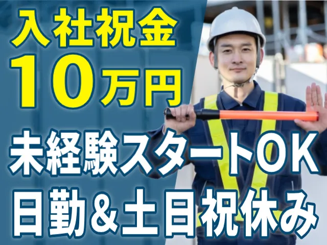 株式会社安全調査の求人・転職情報