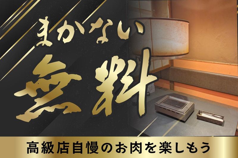 焼肉牛匠　ひむかのアルバイト・バイト求人情報-02