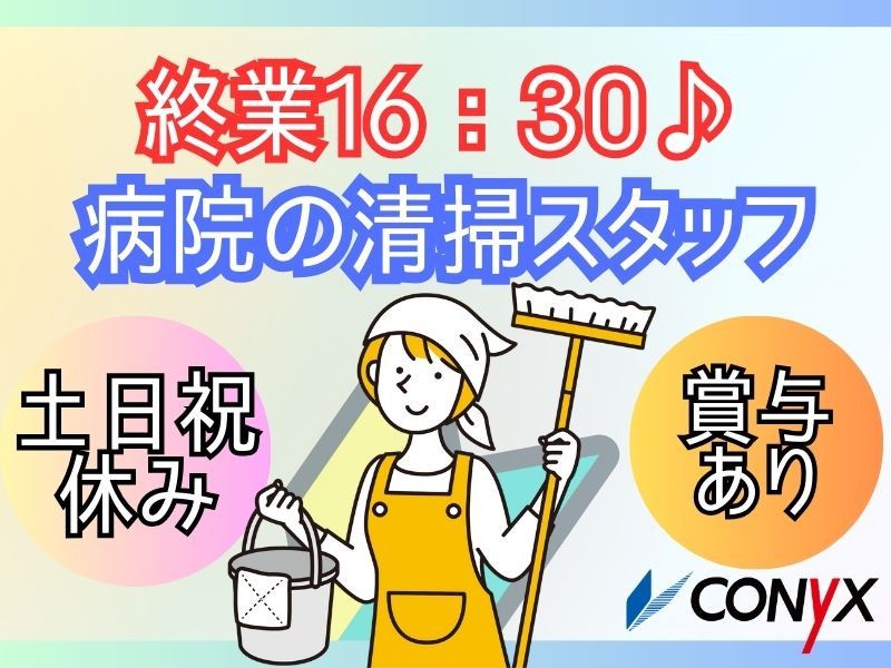 コニックス株式会社の求人・転職情報