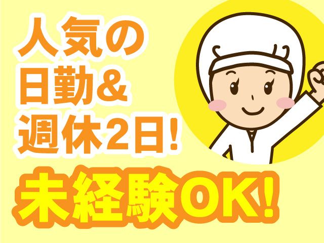 ミライク株式会社 郡山営業所のアルバイト・バイト求人情報-18
