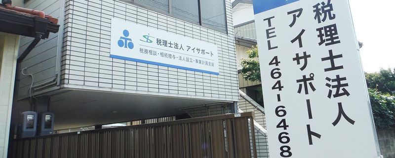 税理士法人アイサポートのアルバイト・バイト求人情報-02