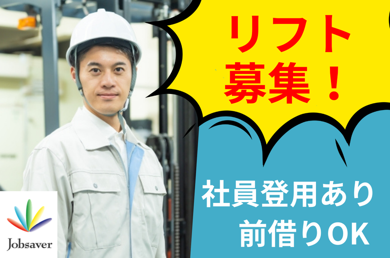 株式会社ジョブセイバー