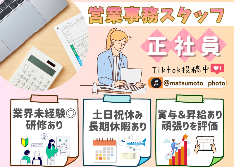 株式会社マツモトの求人・転職情報
