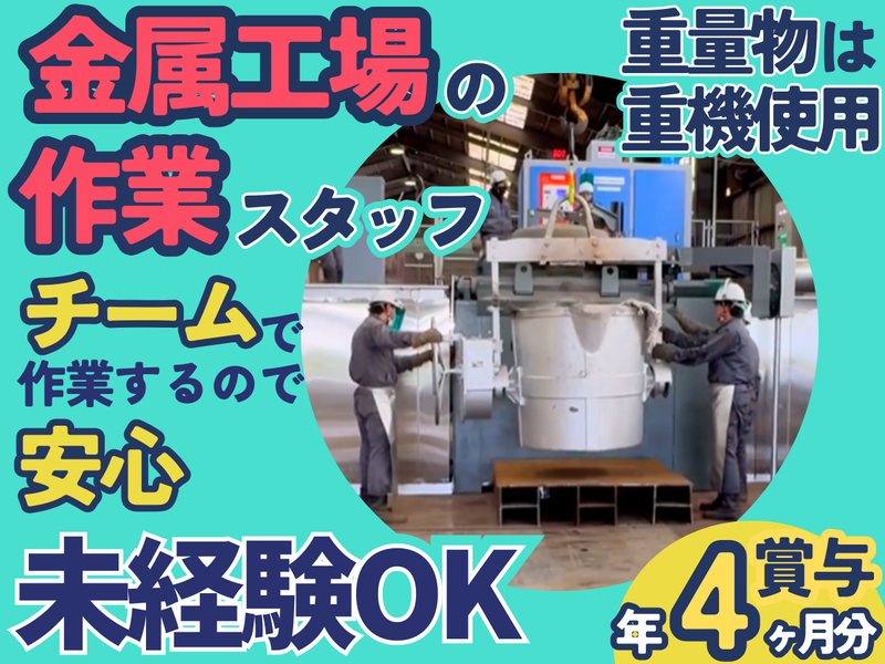 親和スチール株式会社の求人・転職情報