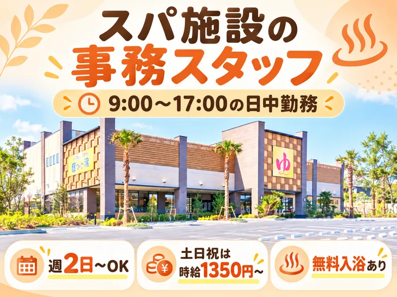 spa　resort　蘭々の湯のアルバイト・バイト求人情報-01