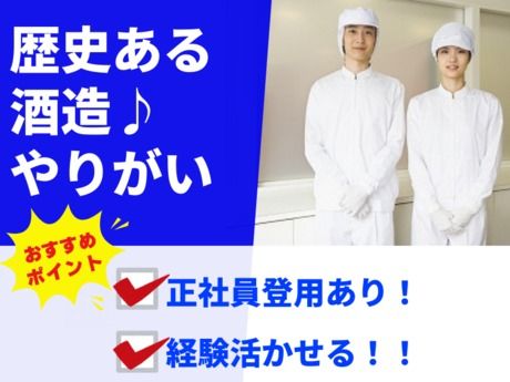 濱田酒造株式会社の求人・転職情報
