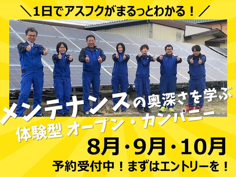 福島・郡山|プロの技術を学ぶ!メンテナンス体験プログラム!