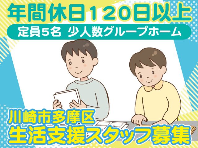 社会福祉法人 生活工房の求人・転職情報