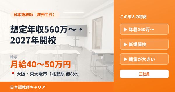 一博言語学院の求人・転職情報