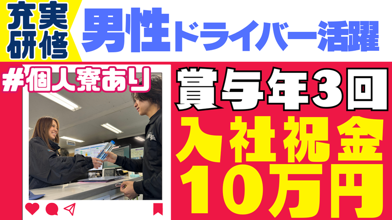 株式会社三芳エキスプレス-0015の求人・転職情報