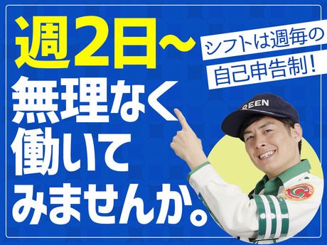 グリーン警備保障株式会社　古河支社の求人情報