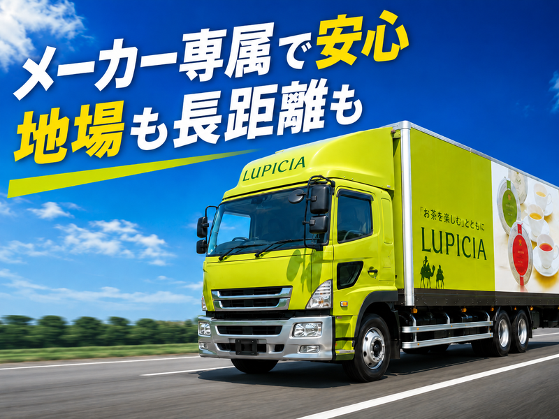 株式会社ルピシアの求人・転職情報