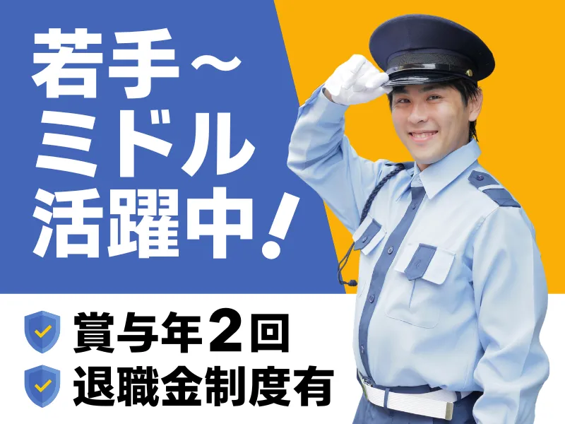 三島警備保障株式会社の求人・転職情報