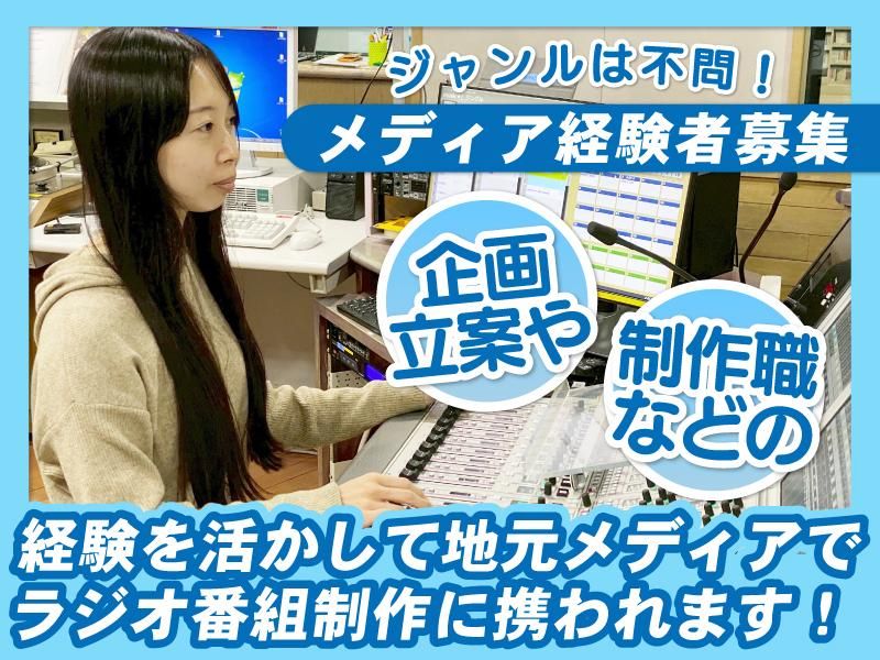 株式会社STVラジオの求人・転職情報