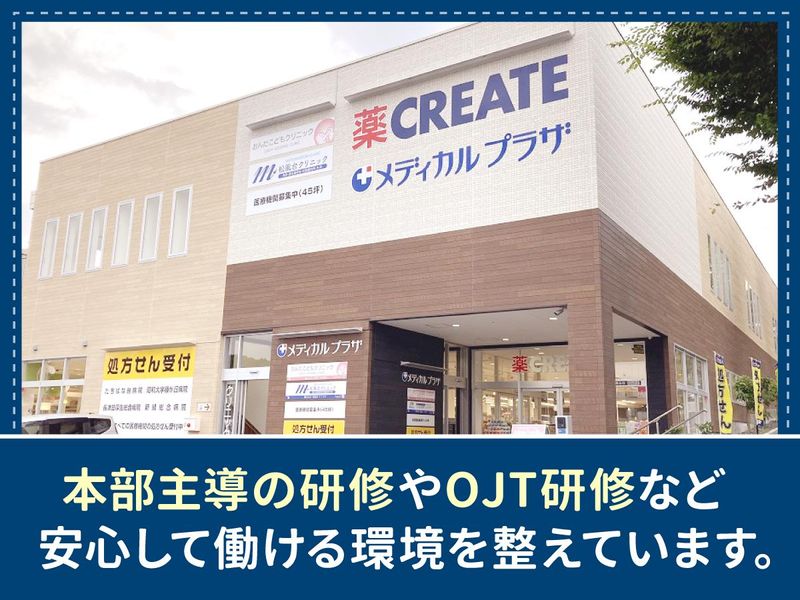 クリエイト薬局 三鷹下連雀店のアルバイト・バイト求人情報-04