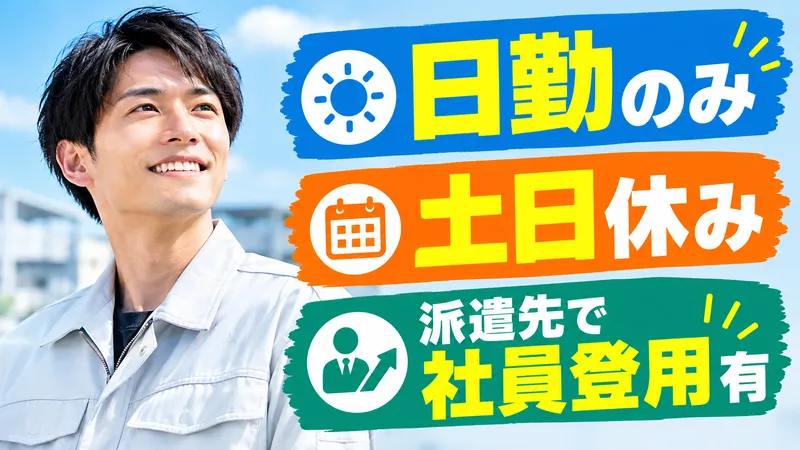 マイセルフネクスト上田11の派遣求人情報
