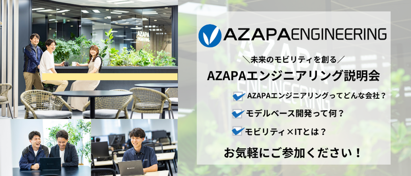 モデルベース開発について理解を深めるWEB説明会