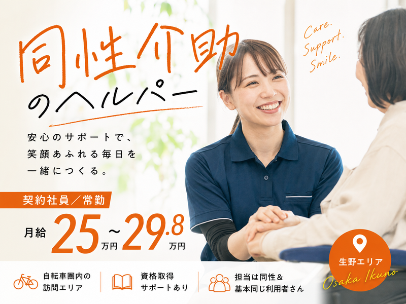 有限会社ほっと・ステーションの求人・転職情報