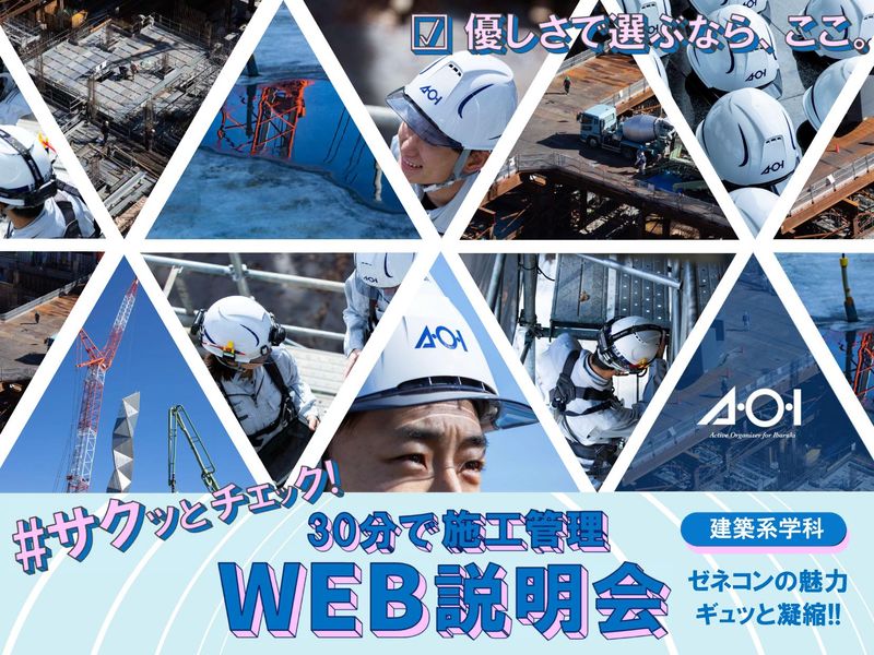 株式会社葵建設工業