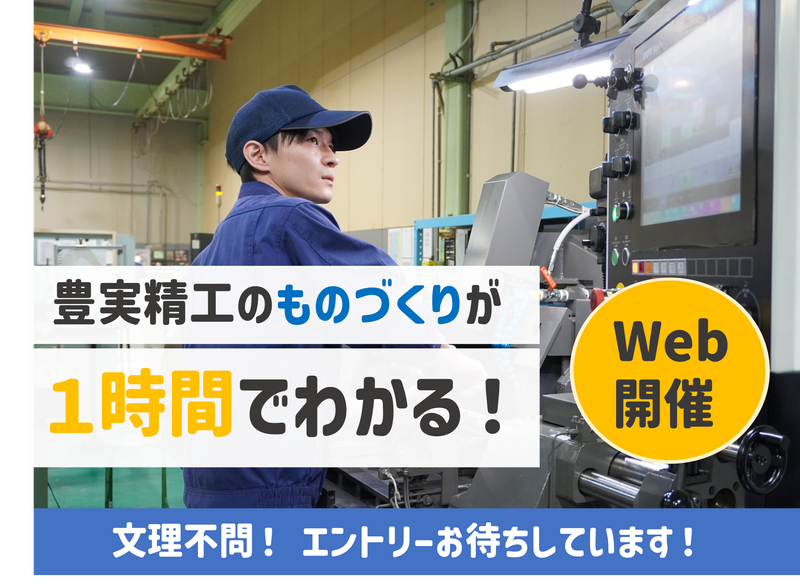 豊実精工株式会社