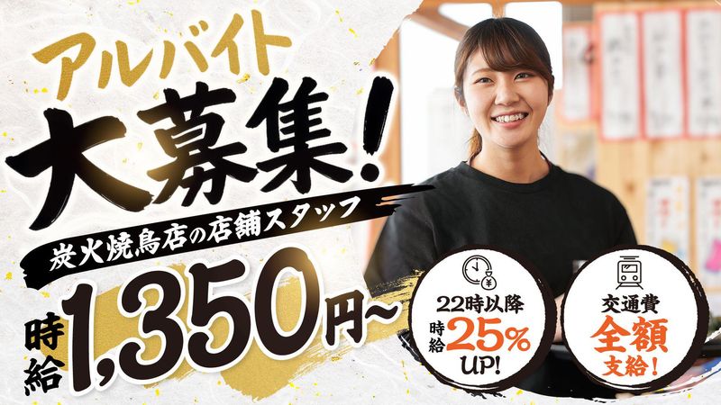 炭火焼鳥 澤野のアルバイト・バイト求人情報-11