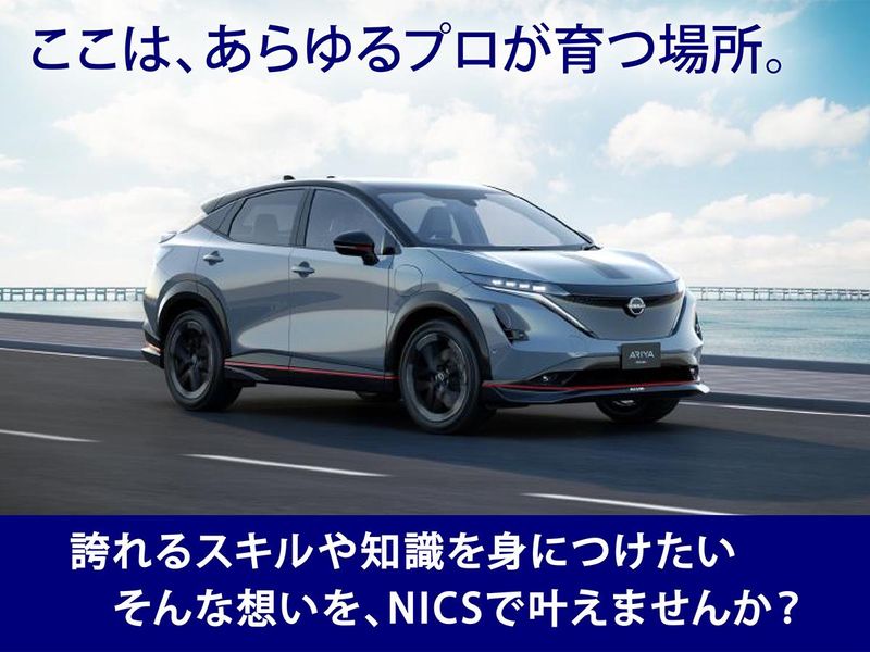 株式会社日産クリエイティブサービスの求人・転職情報