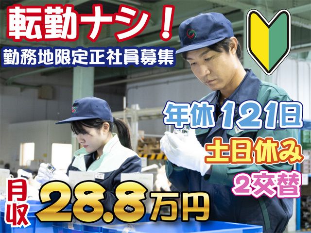 株式会社グリーンテック　本庄営業所の求人・転職情報
