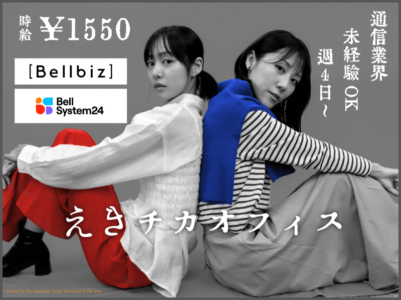 株式会社ベルシステム24の求人・転職情報