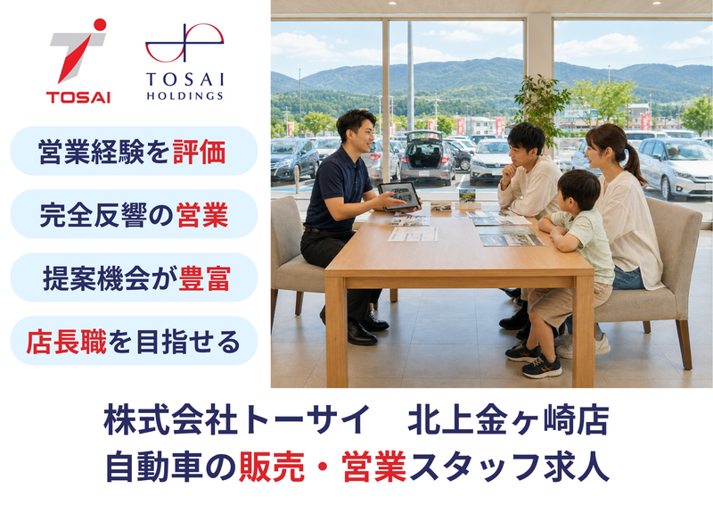 株式会社トーサイホールディングス-0027の求人・転職情報