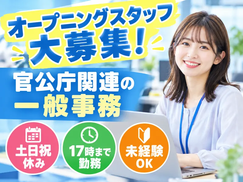 アルティウスリンク株式会社/1261000560のアルバイト・バイト求人情報