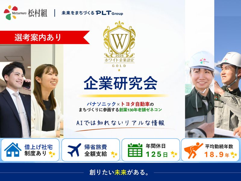 早期選考案内 建設企業を知る!文理不問で学ぶ企業研究会