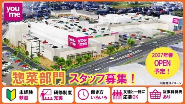 ゆめタウン四国中央のアルバイト・バイト求人情報