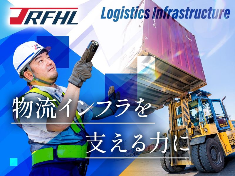 株式会社ジェイアール貨物・北海道物流の求人・転職情報